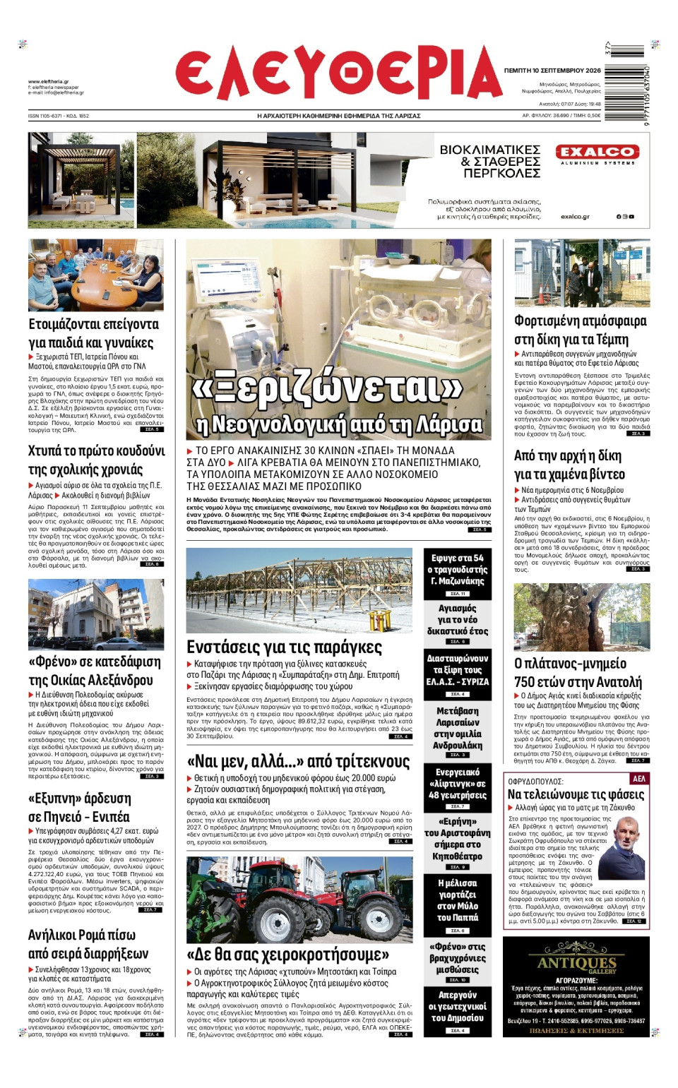 Πρωτοσέλιδο Εφημερίδας - Ελευθερία Λάρισας - 2026-09-10