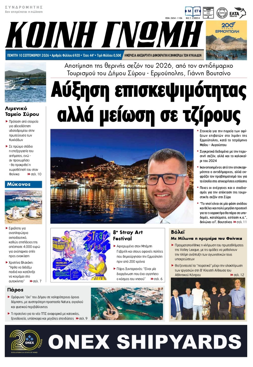 Πρωτοσέλιδο Εφημερίδας - Κοινή Γνώμη Κυκλάδων - 2026-09-10