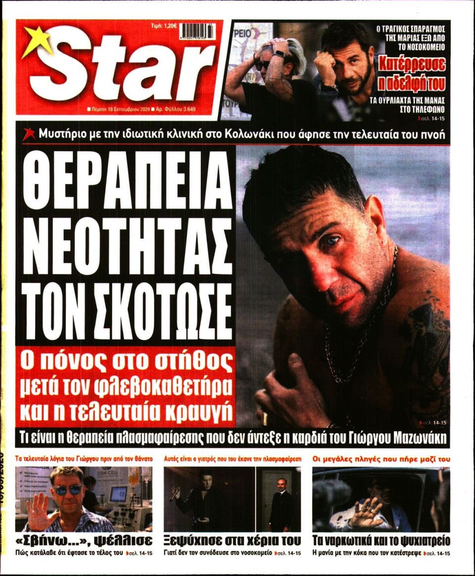 Πρωτοσέλιδο Εφημερίδας - Star Press - 2026-09-10