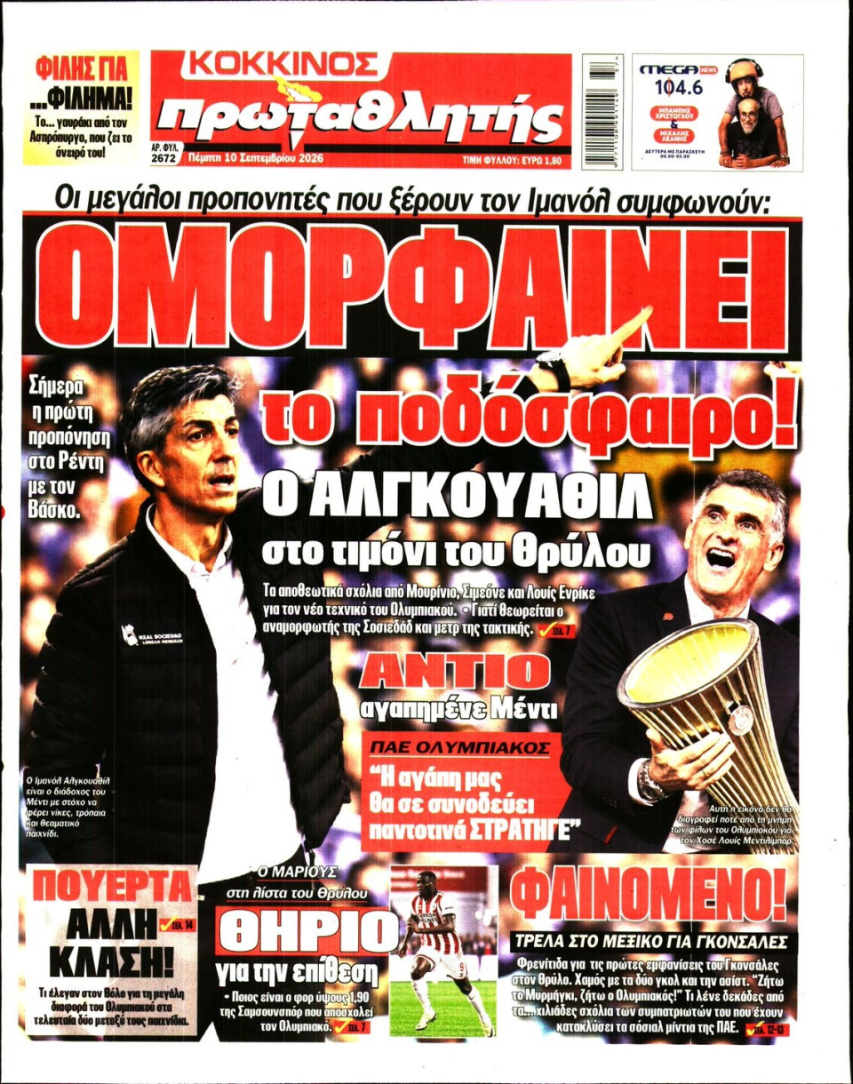 Πρωτοσέλιδο Εφημερίδας - Πρωταθλητής - 2026-09-10