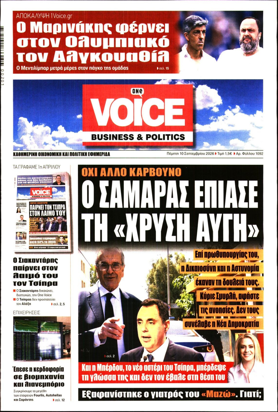 Πρωτοσέλιδο Εφημερίδας - FINANCE & MARKETS VOICE - 2026-09-10