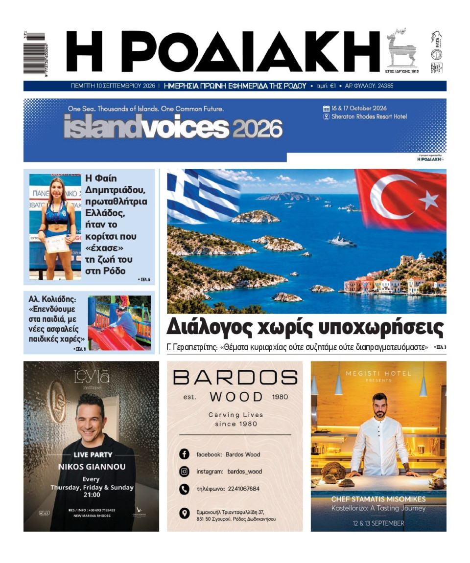 Πρωτοσέλιδο Εφημερίδας - Ροδιακή - 2026-09-10