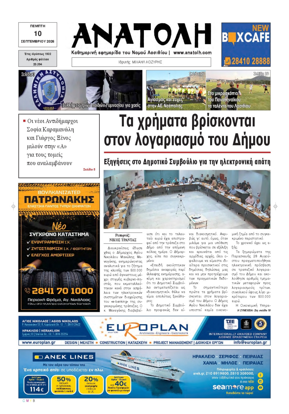Πρωτοσέλιδο Εφημερίδας - Ανατολή Λασιθείου - 2026-09-10