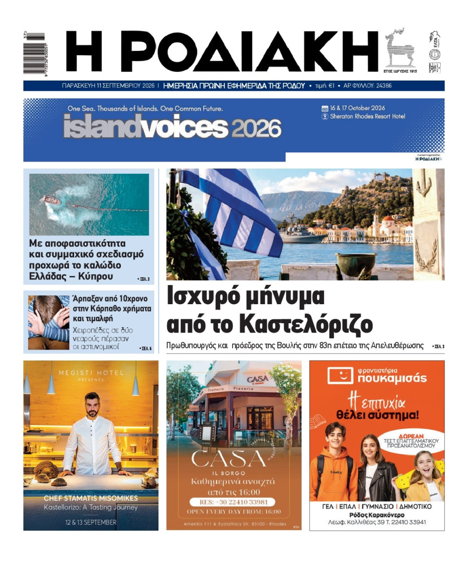 Πρωτοσέλιδο Εφημερίδας - Ροδιακή - 2026-09-11