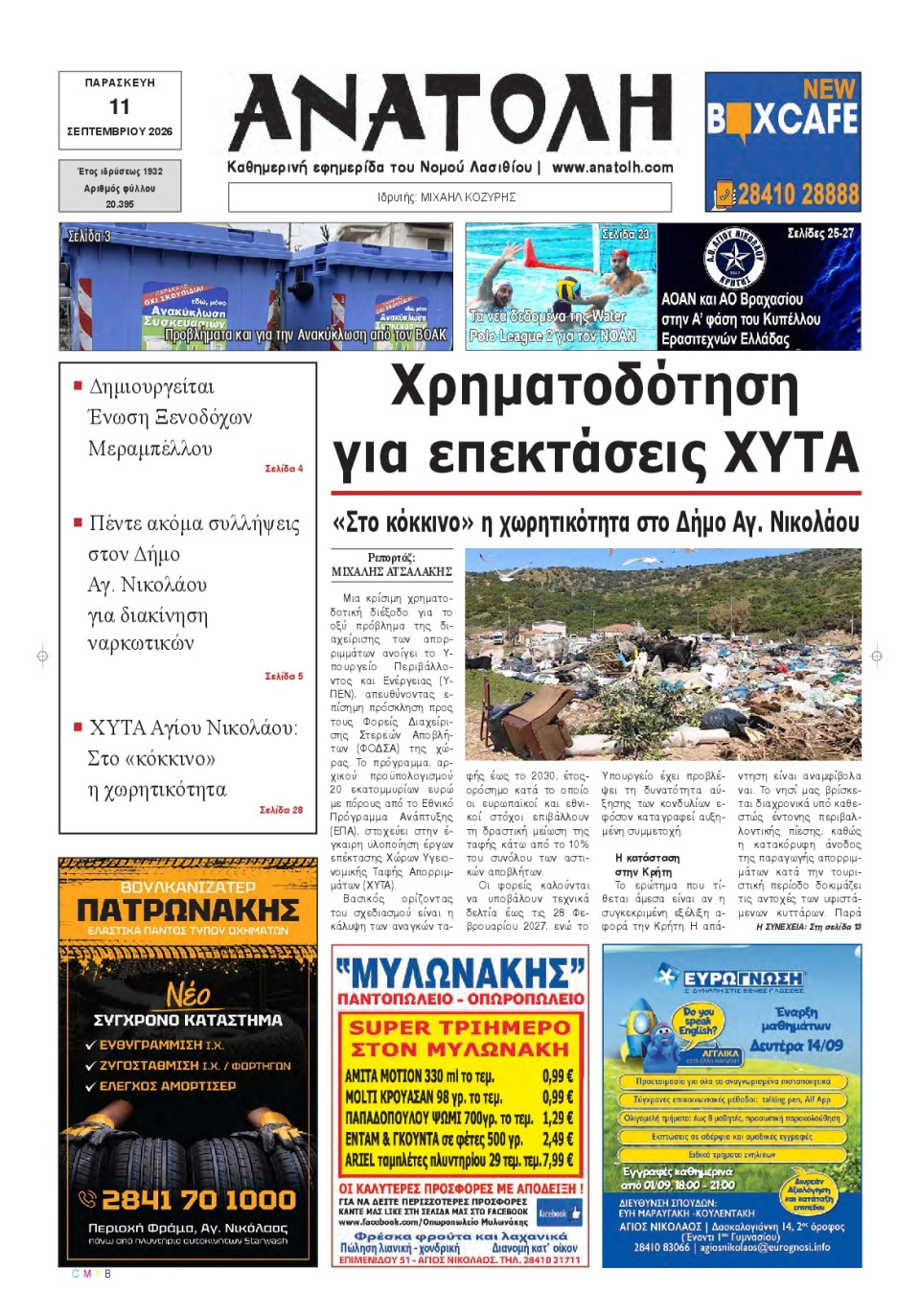 Πρωτοσέλιδο Εφημερίδας - Ανατολή Λασιθείου - 2026-09-11