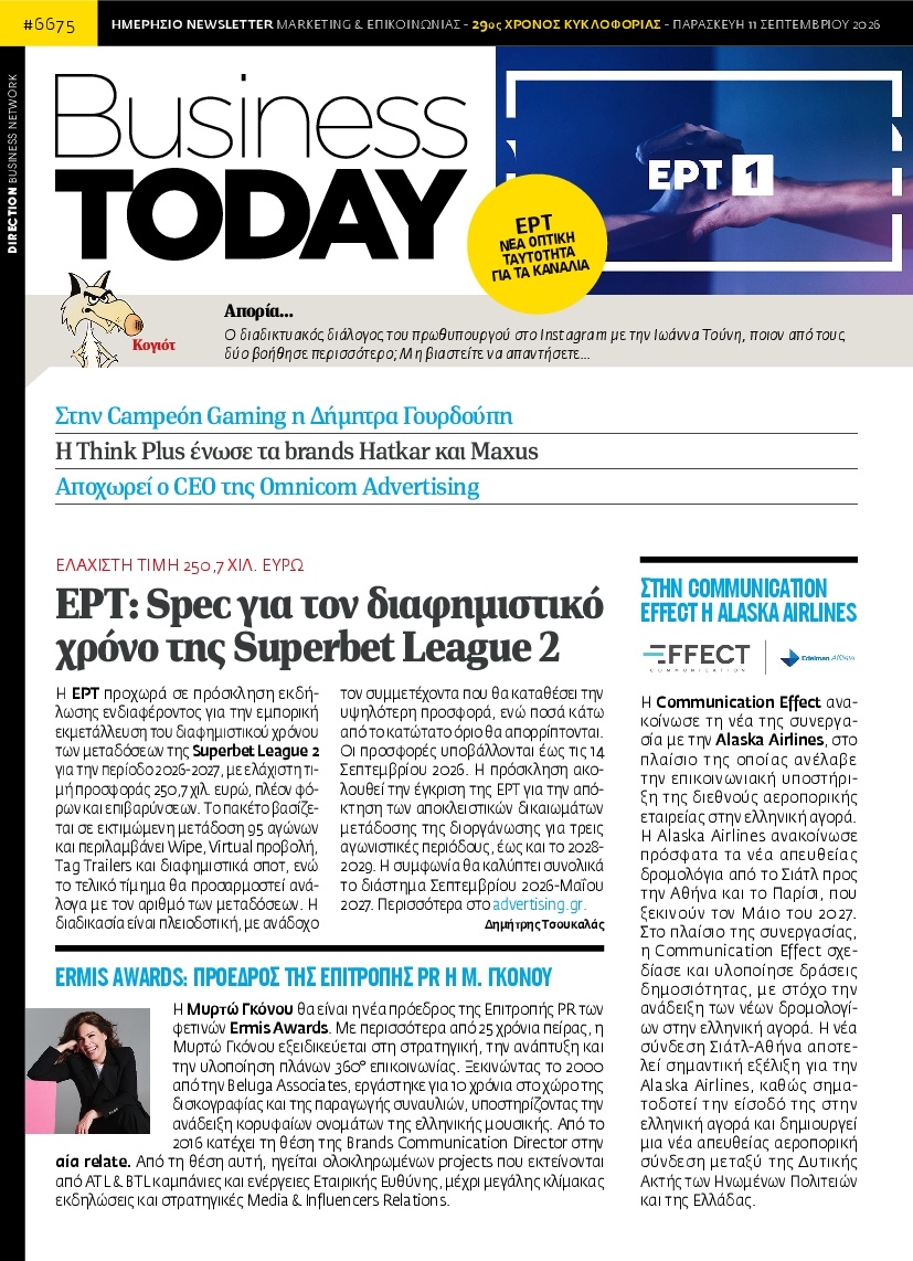 Πρωτοσέλιδο Εφημερίδας - BUSINESS TODAY - 2026-09-11