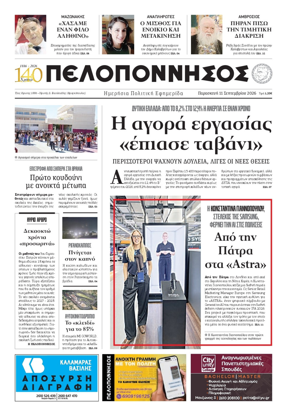 Πρωτοσέλιδο Εφημερίδας - Πελοπόννησος - 2026-09-11