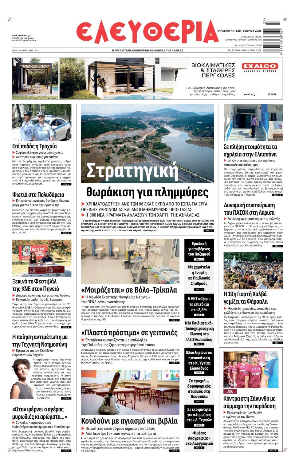 Πρωτοσέλιδο Εφημερίδας - Ελευθερία Λάρισας - 2026-09-11