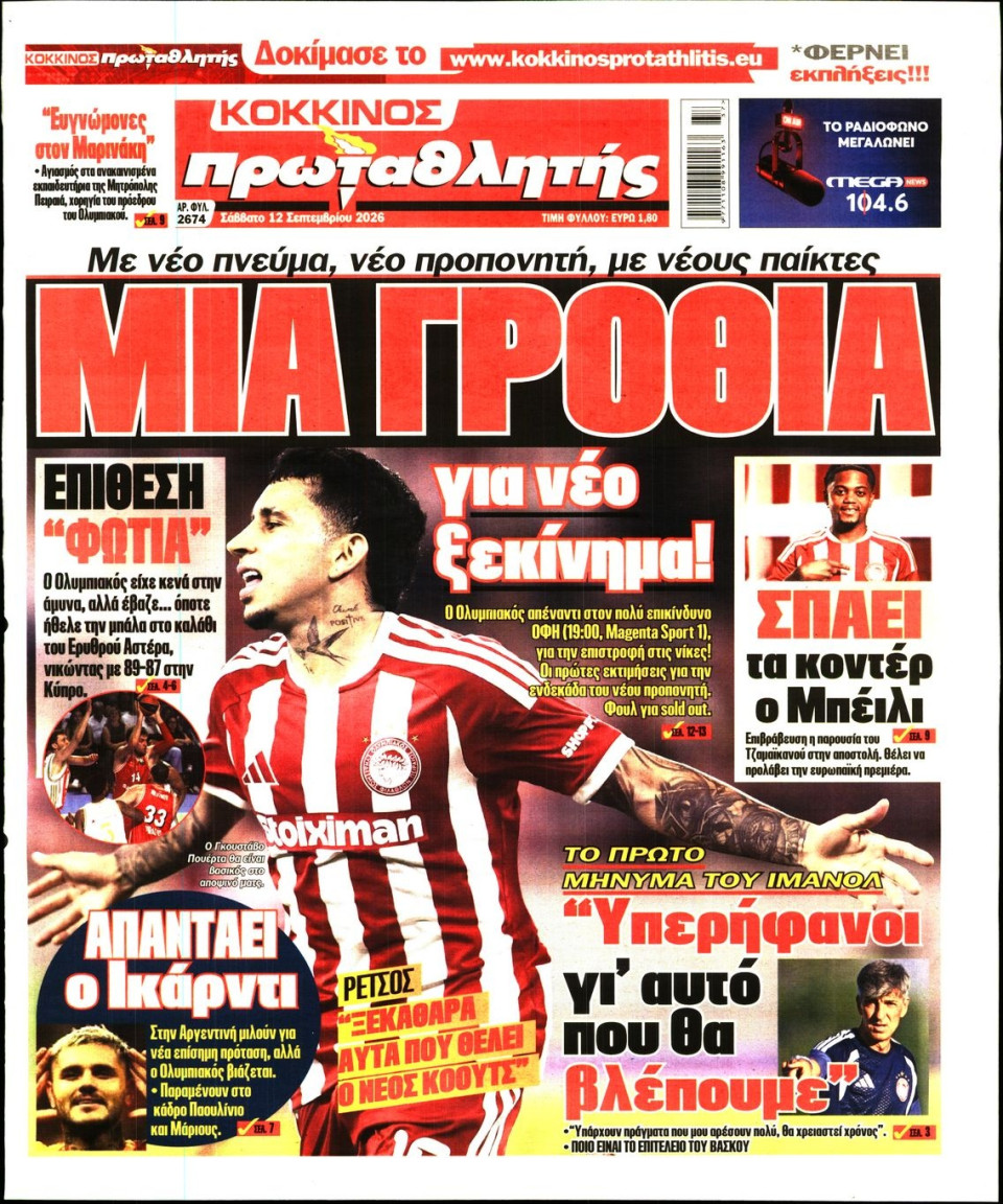 Πρωτοσέλιδο Εφημερίδας - Πρωταθλητής - 2026-09-12