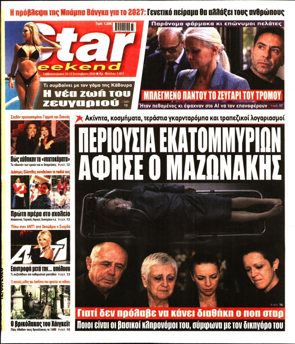 Πρωτοσέλιδο Εφημερίδας - Star Press - 2026-09-12