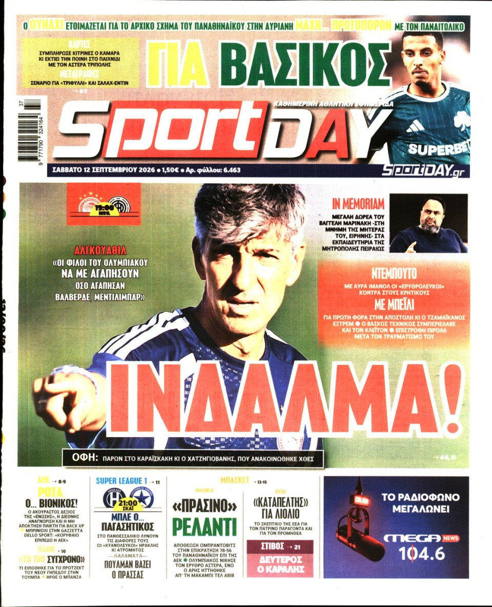 Πρωτοσέλιδο Εφημερίδας - Sportday - 2026-09-12