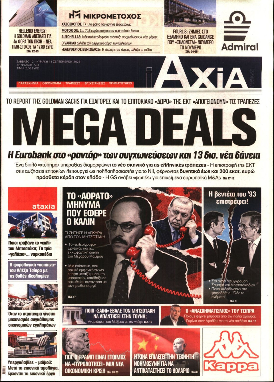 Πρωτοσέλιδο Εφημερίδας - ΑΞΙΑ - 2026-09-12
