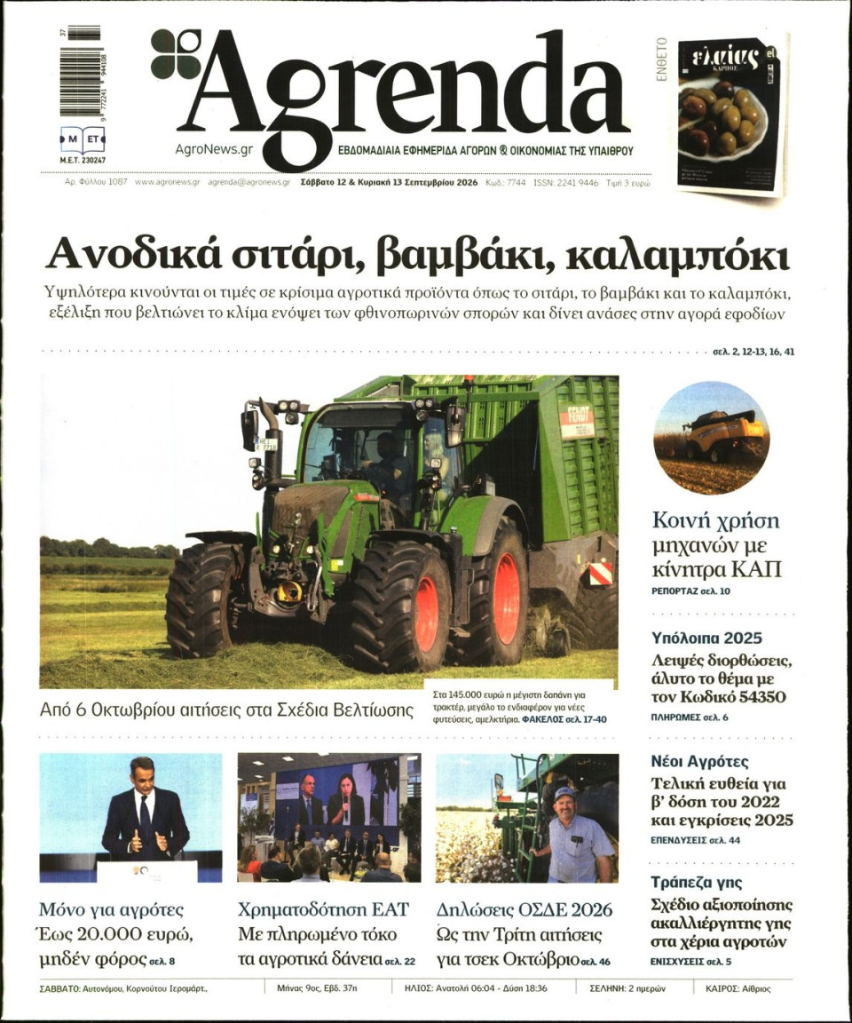 Πρωτοσέλιδο Εφημερίδας - AGRENDA - 2026-09-12