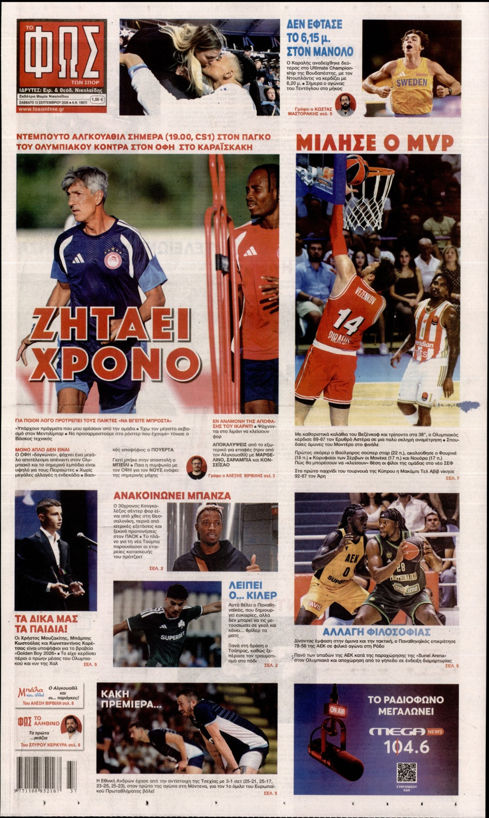 Πρωτοσέλιδο Εφημερίδας - Φως των Σπορ - 2026-09-12