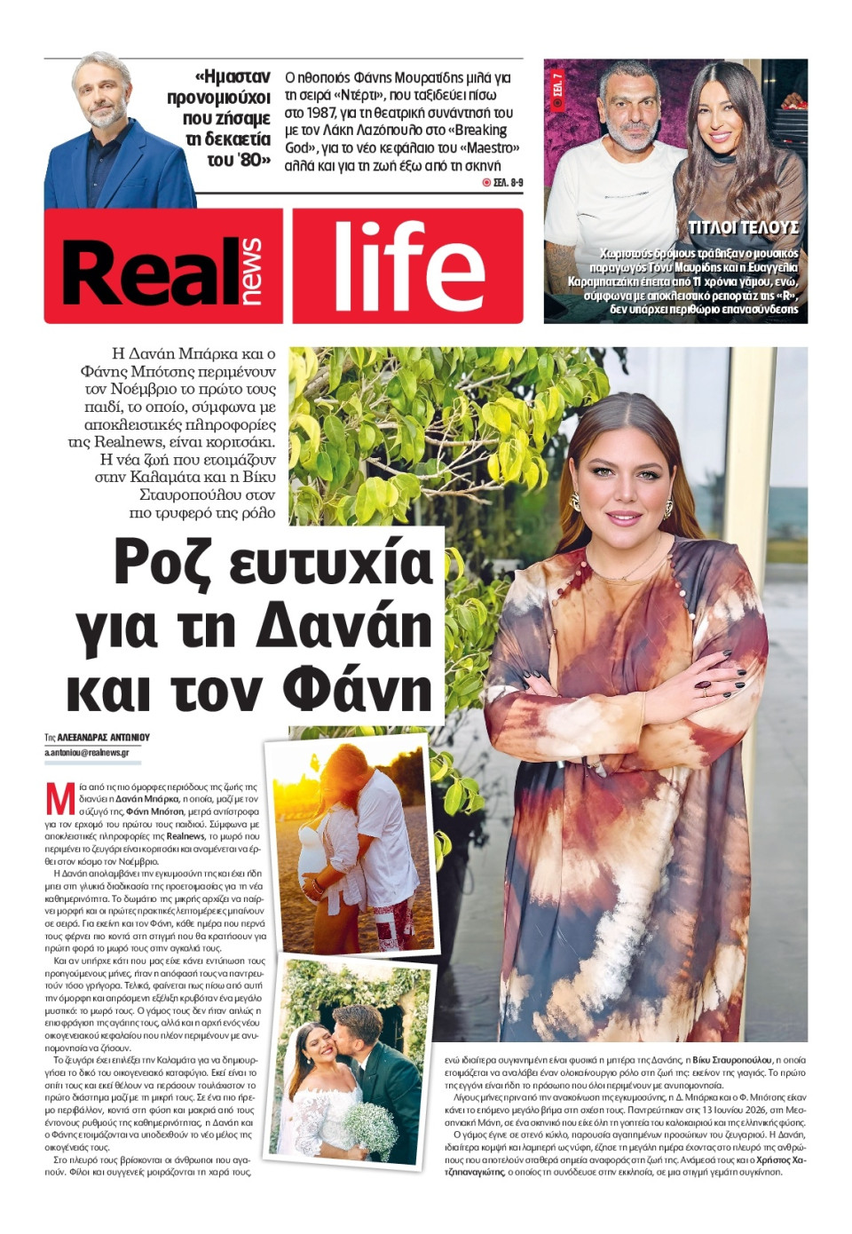 Πρωτοσέλιδο Εφημερίδας - REAL NEWS_REAL LIFE - 2026-09-13