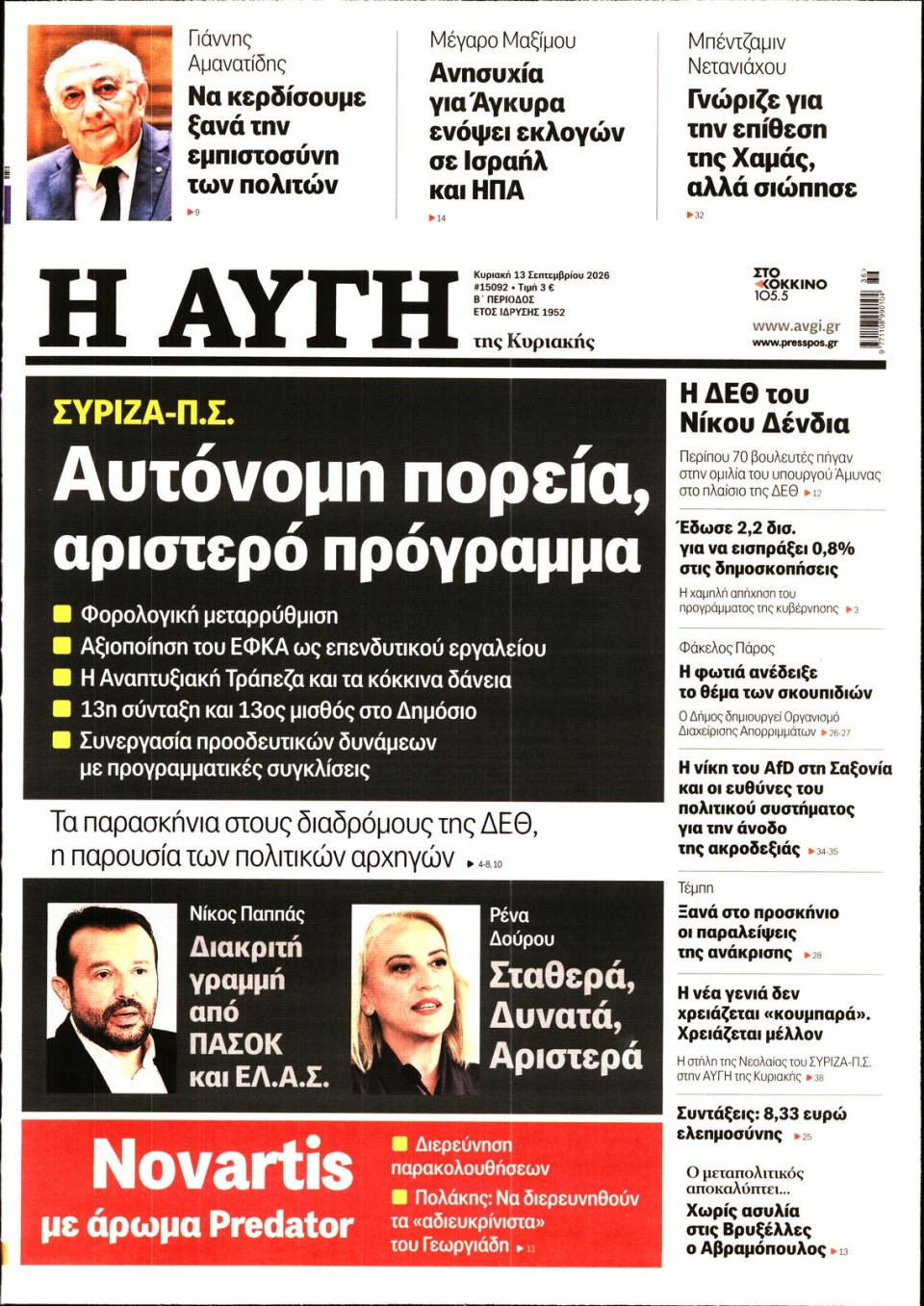 Πρωτοσέλιδο Εφημερίδας - Αυγή - 2026-09-13
