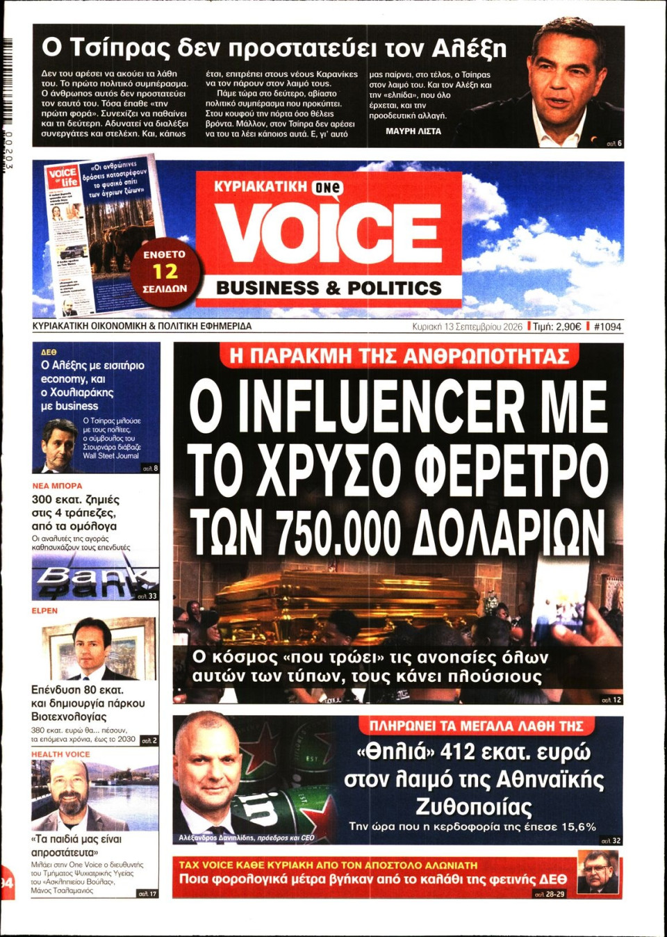 Πρωτοσέλιδο Εφημερίδας - FINANCE & MARKETS VOICE - 2026-09-13