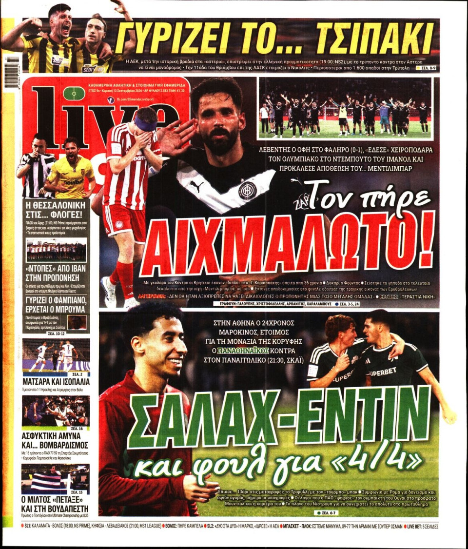 Πρωτοσέλιδο Εφημερίδας - Live Sport Κυριακής - 2026-09-13