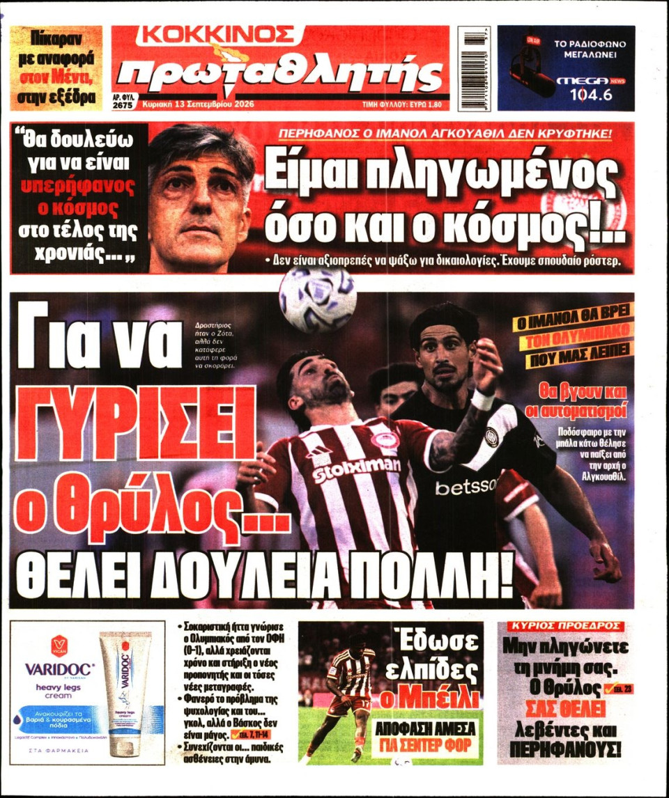Πρωτοσέλιδο Εφημερίδας - Πρωταθλητής - 2026-09-13