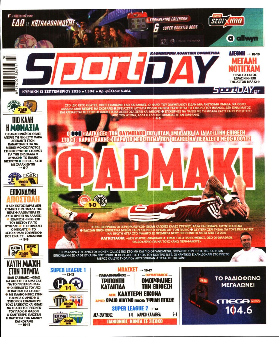Πρωτοσέλιδο Εφημερίδας - Sportday - 2026-09-13