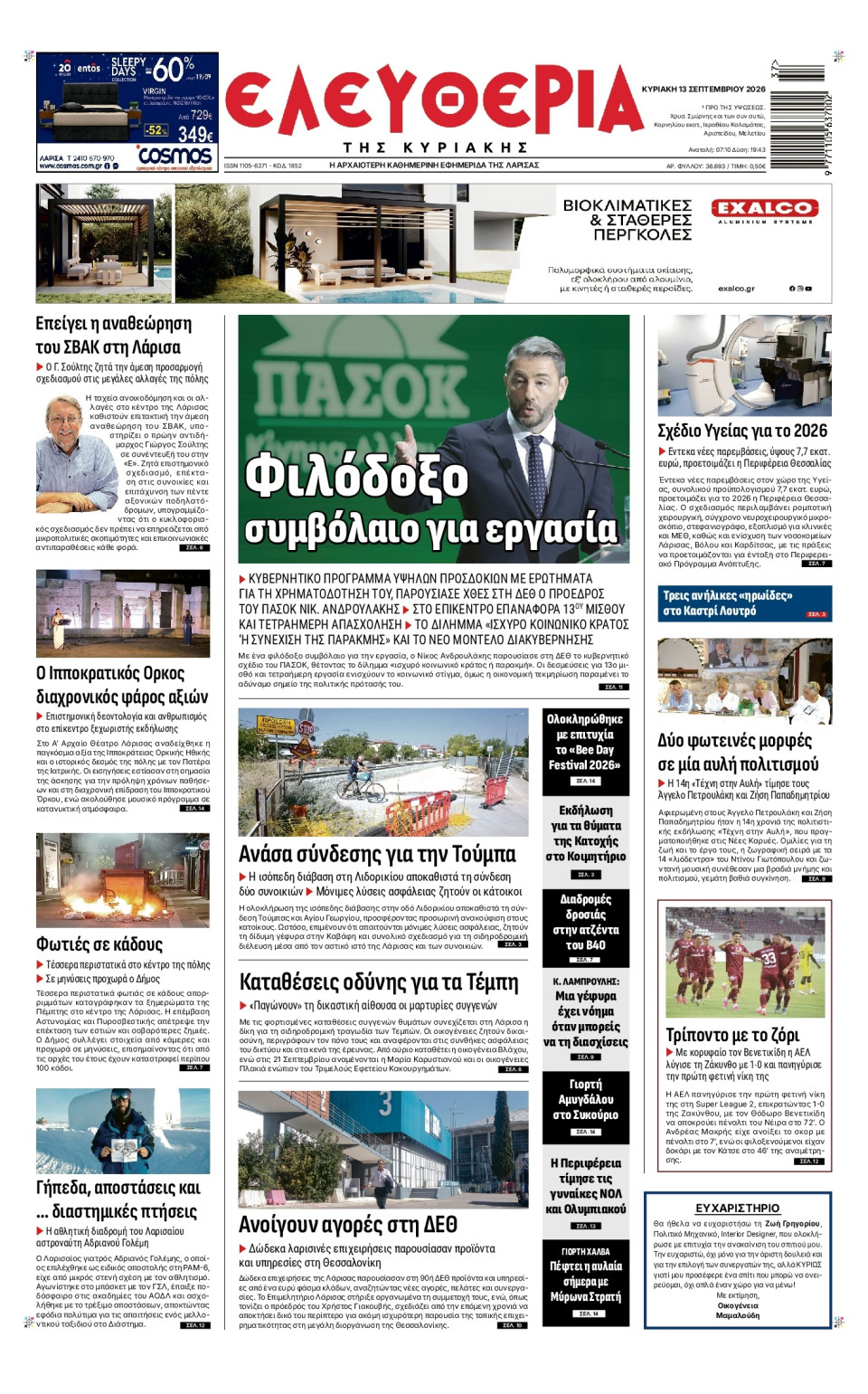 Πρωτοσέλιδο Εφημερίδας - Ελευθερία Λάρισας - 2026-09-13