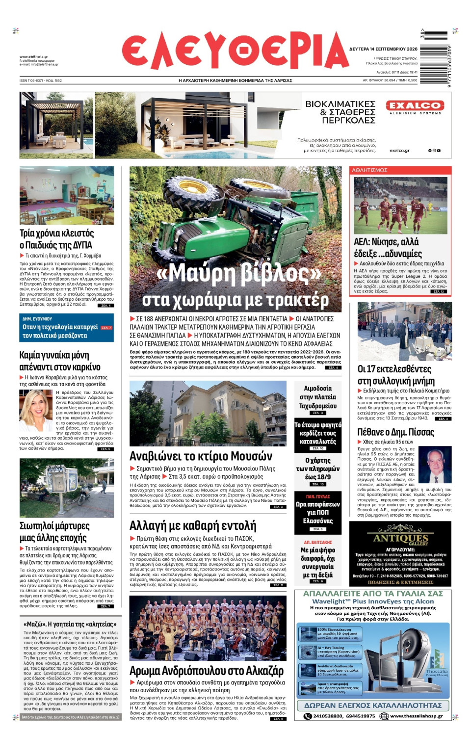 Πρωτοσέλιδο Εφημερίδας - Ελευθερία Λάρισας - 2026-09-14