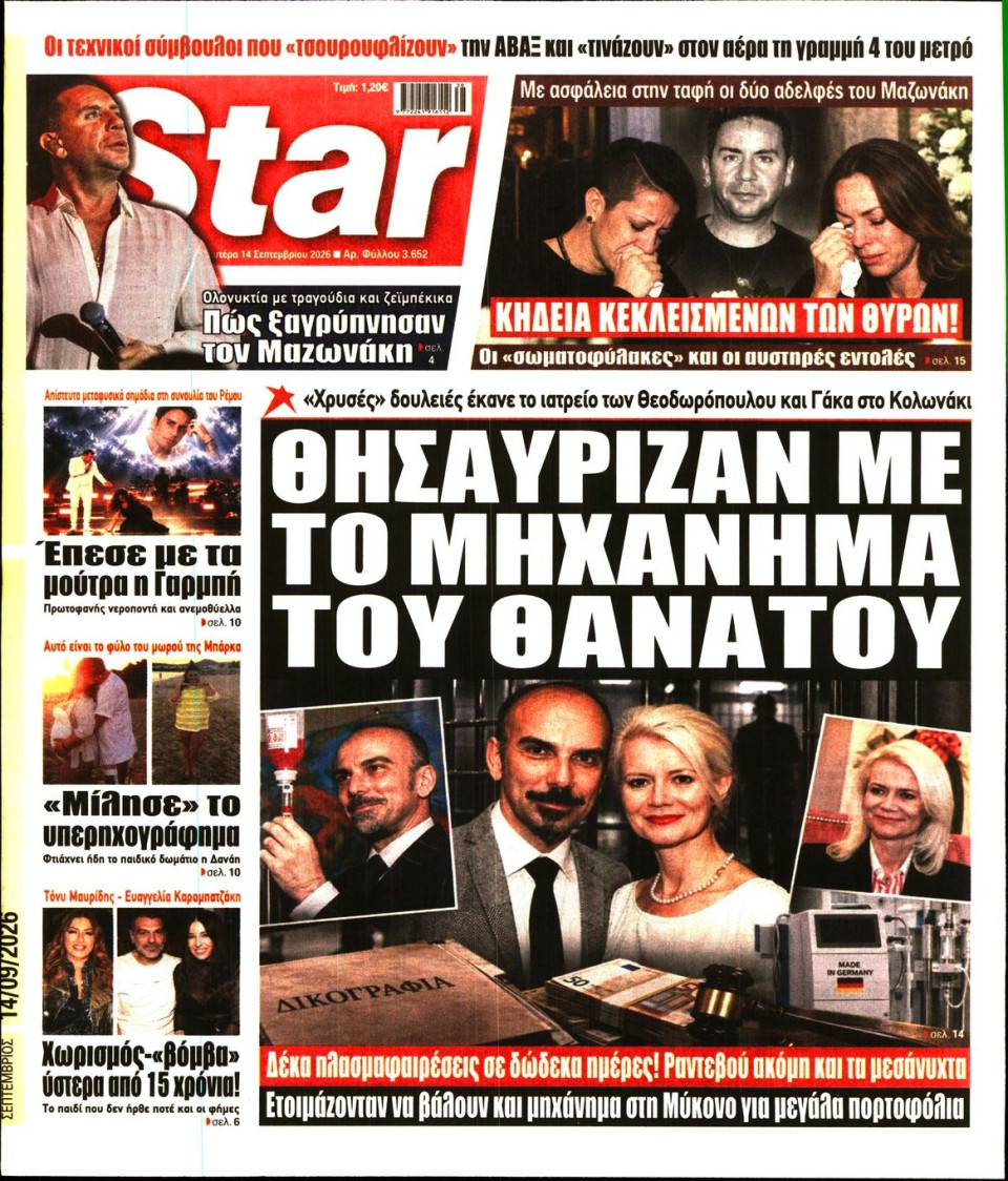 Πρωτοσέλιδο Εφημερίδας - Star Press - 2026-09-14