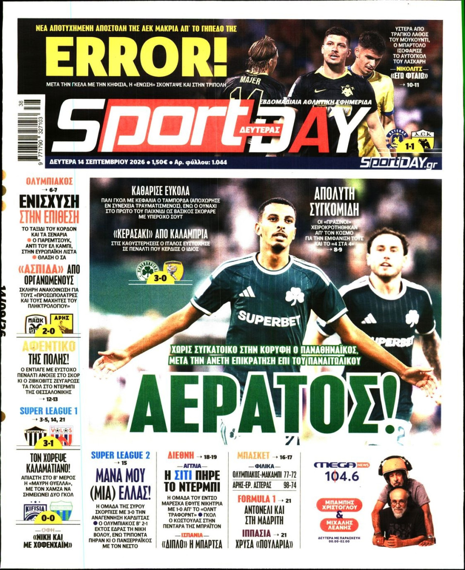 Πρωτοσέλιδο Εφημερίδας - Sportday - 2026-09-14