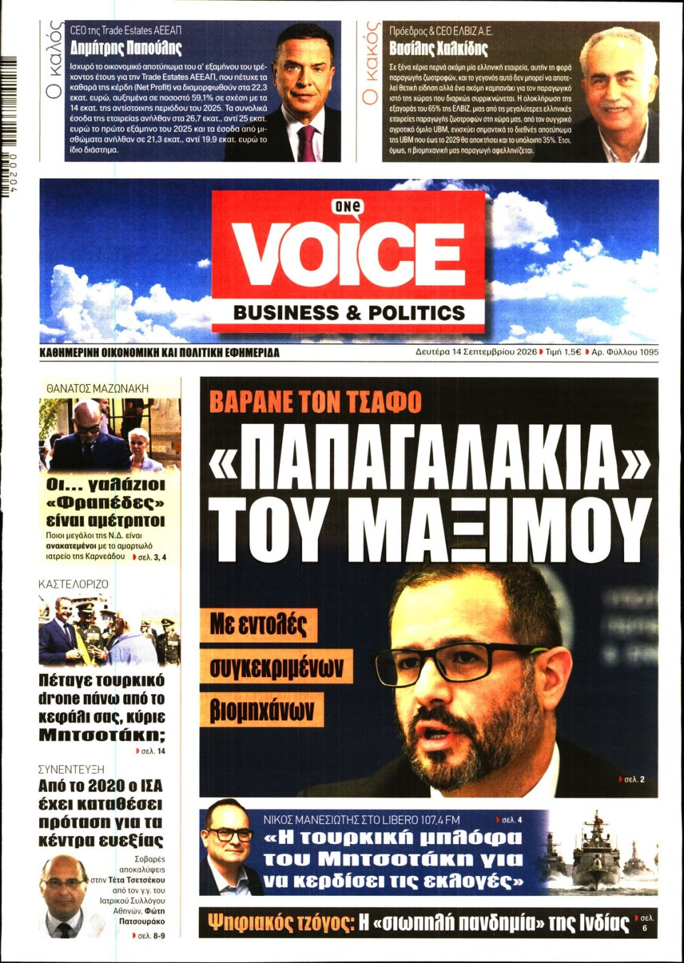 Πρωτοσέλιδο Εφημερίδας - FINANCE & MARKETS VOICE - 2026-09-14