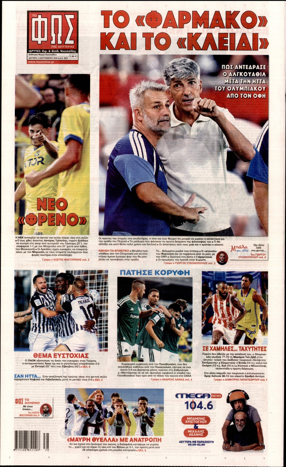 Πρωτοσέλιδο Εφημερίδας - Φως των Σπορ - 2026-09-14