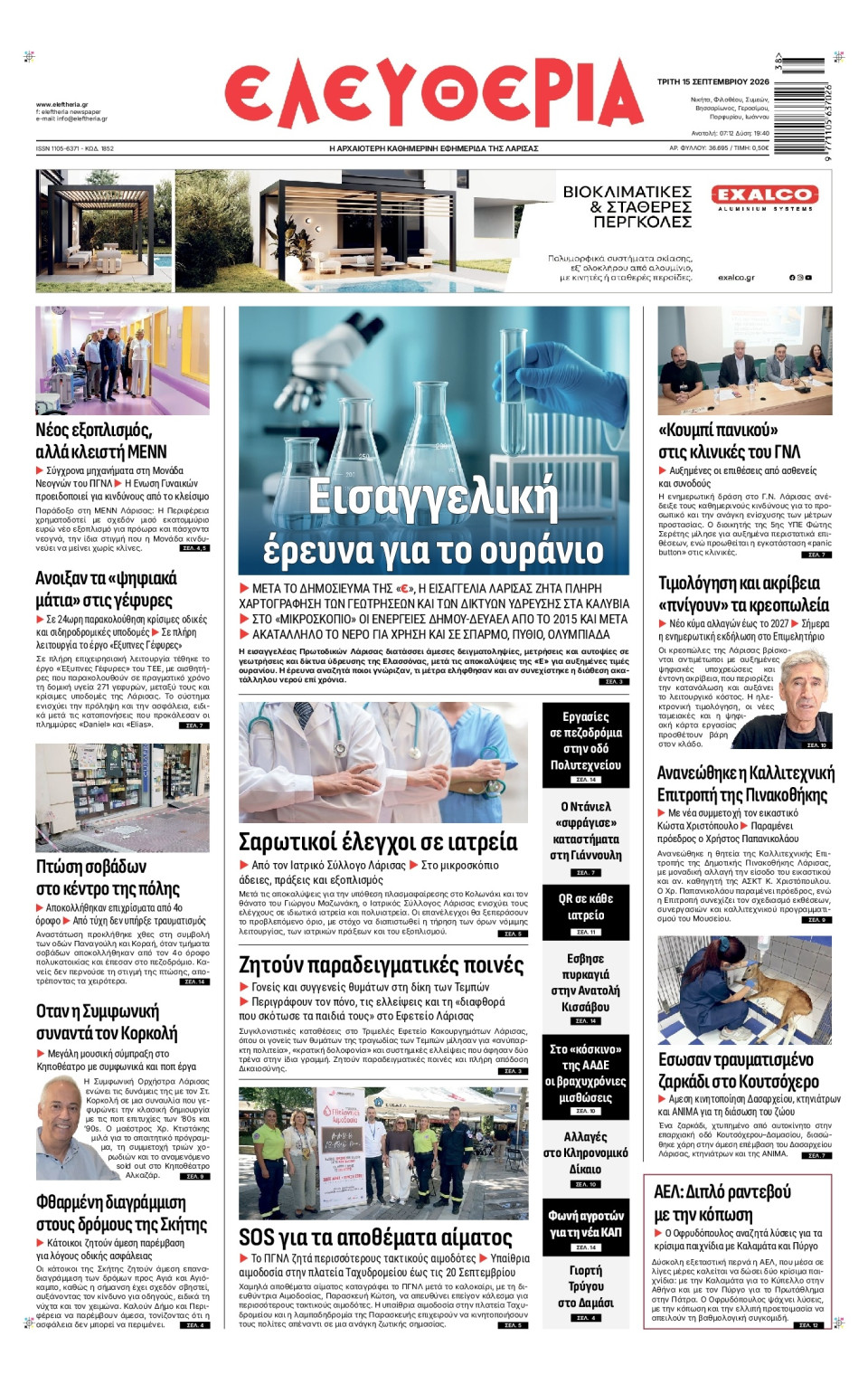 Πρωτοσέλιδο Εφημερίδας - Ελευθερία Λάρισας - 2026-09-15