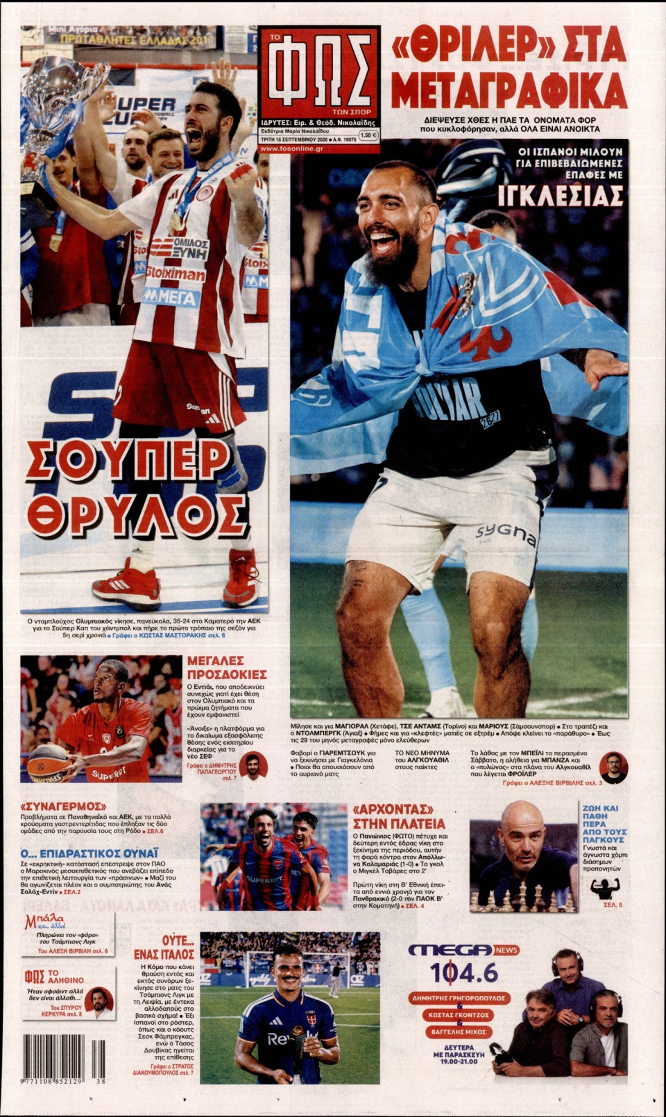 Πρωτοσέλιδο Εφημερίδας - Φως των Σπορ - 2026-09-15
