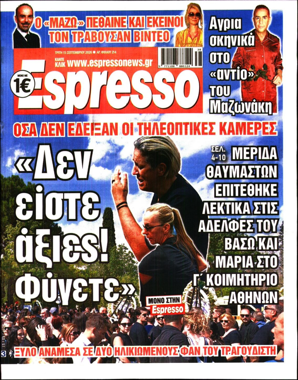 Πρωτοσέλιδο Εφημερίδας - Espresso - 2026-09-15