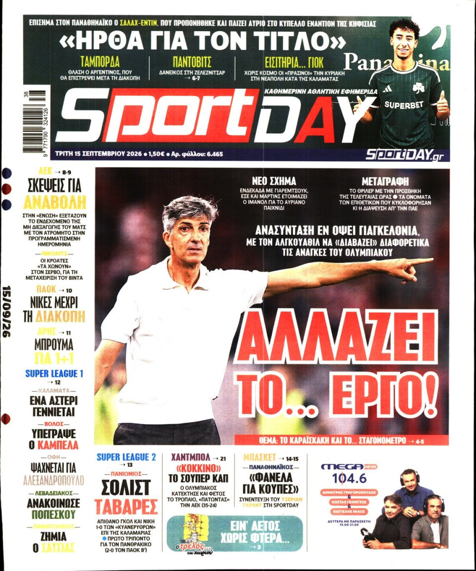 Πρωτοσέλιδο Εφημερίδας - Sportday - 2026-09-15