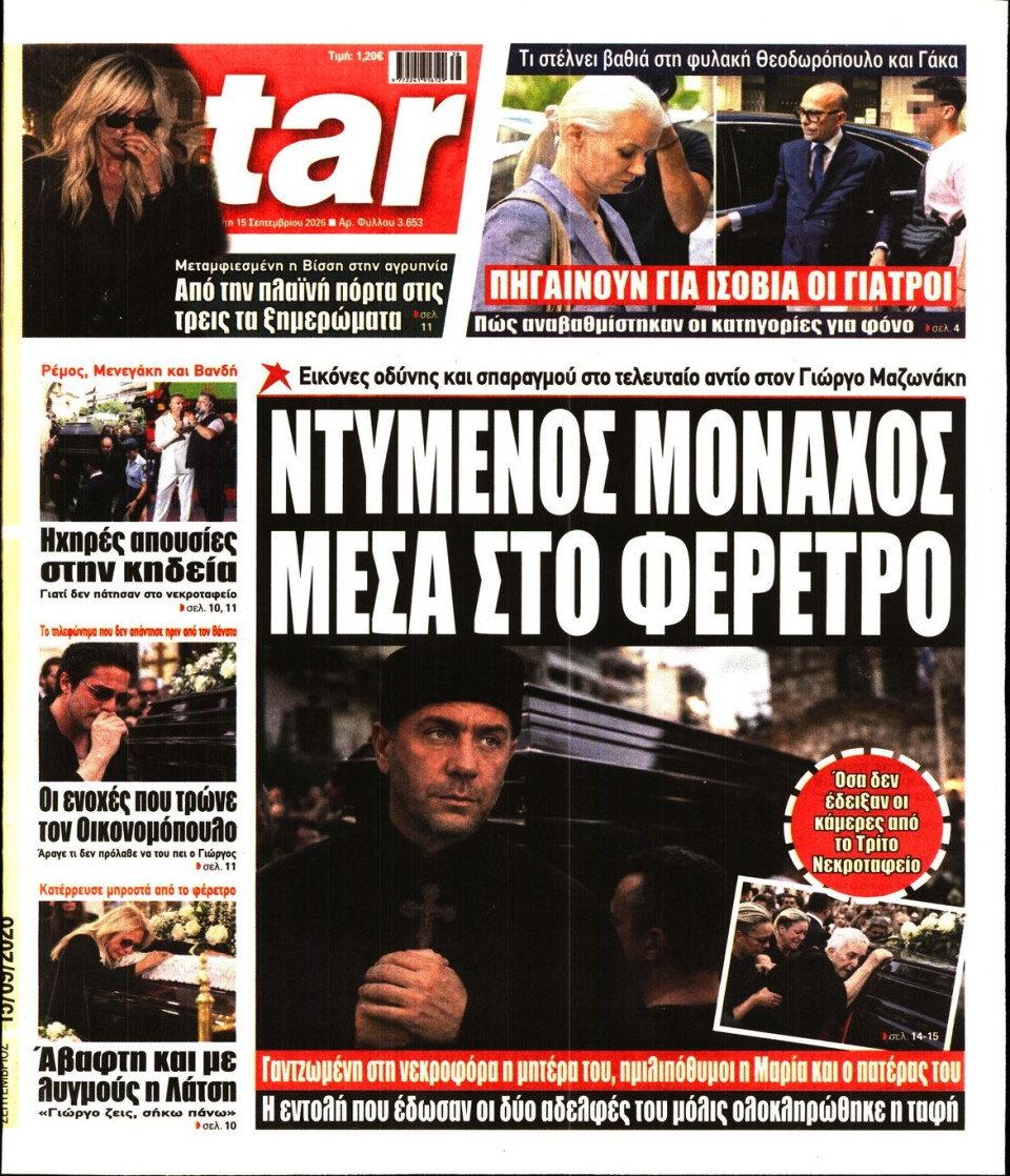 Πρωτοσέλιδο Εφημερίδας - Star Press - 2026-09-15