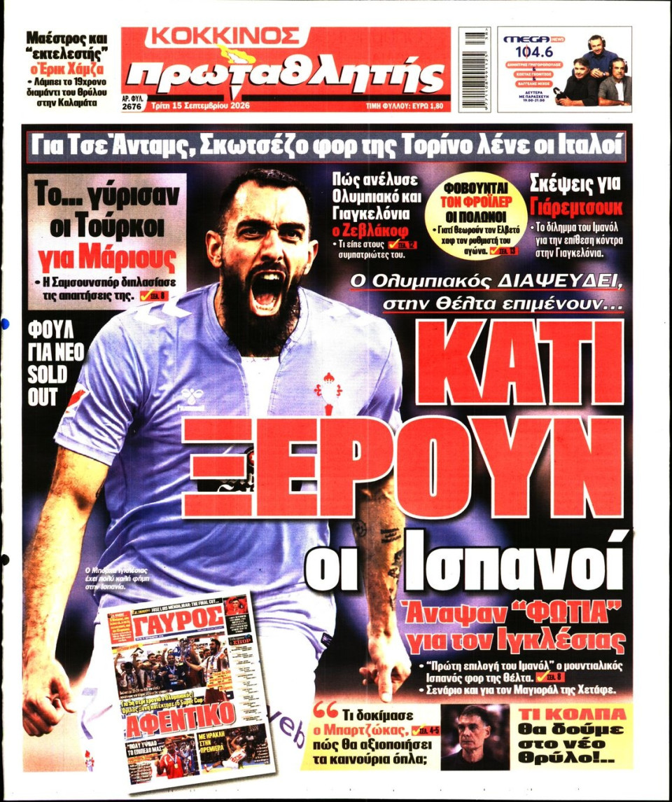 Πρωτοσέλιδο Εφημερίδας - Πρωταθλητής - 2026-09-15