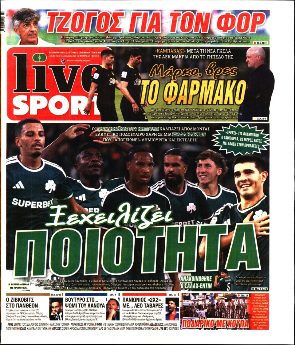 Πρωτοσέλιδο Εφημερίδας - LIVE SPORT - 2026-09-15