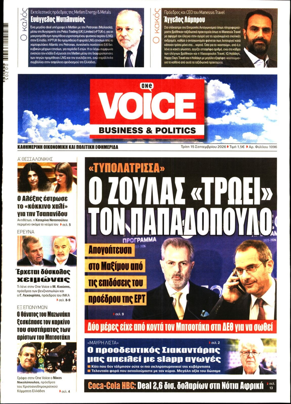 Πρωτοσέλιδο Εφημερίδας - FINANCE & MARKETS VOICE - 2026-09-15