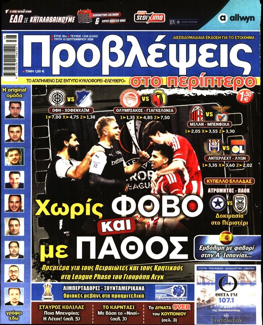 Πρωτοσέλιδο Εφημερίδας - Προβλέψεις - 2026-09-15
