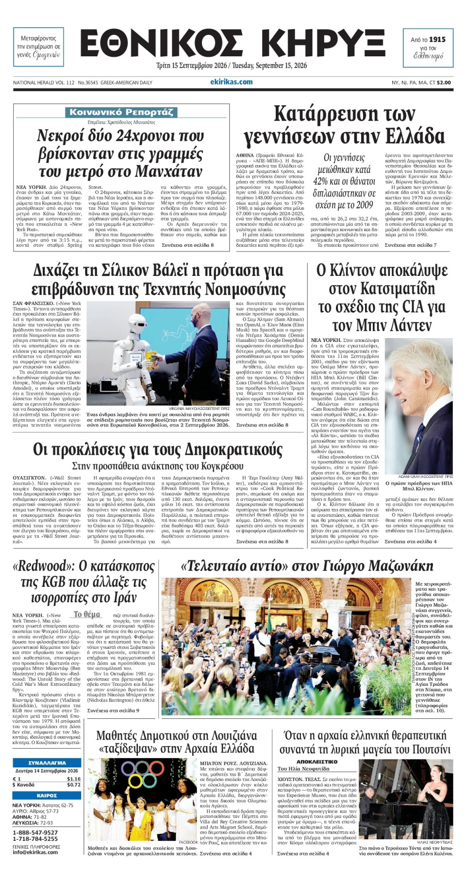 Πρωτοσέλιδο Εφημερίδας - ΕΘΝΙΚΟΣ ΚΗΡΥΞ ΝΕΑΣ ΥΟΡΚΗΣ - 2026-09-15