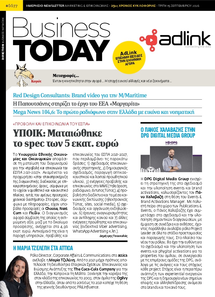 Πρωτοσέλιδο Εφημερίδας - BUSINESS TODAY - 2026-09-15