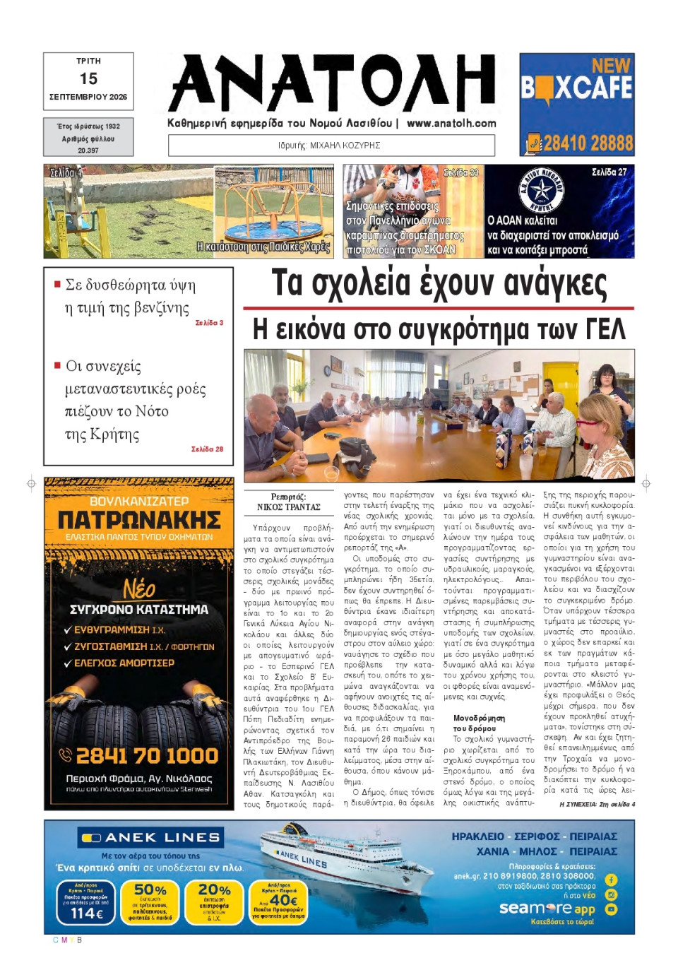 Πρωτοσέλιδο Εφημερίδας - Ανατολή Λασιθείου - 2026-09-15