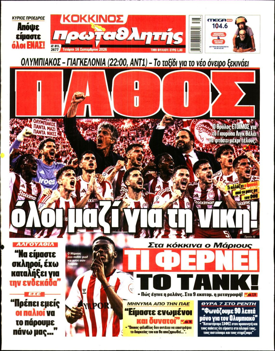 Πρωτοσέλιδο Εφημερίδας - Πρωταθλητής - 2026-09-16