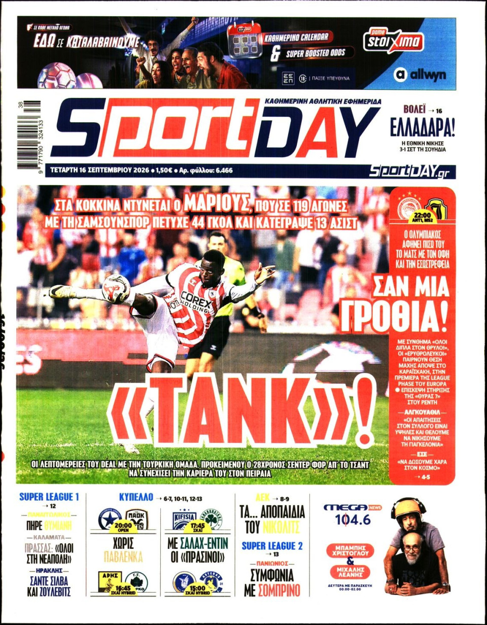 Πρωτοσέλιδο Εφημερίδας - Sportday - 2026-09-16