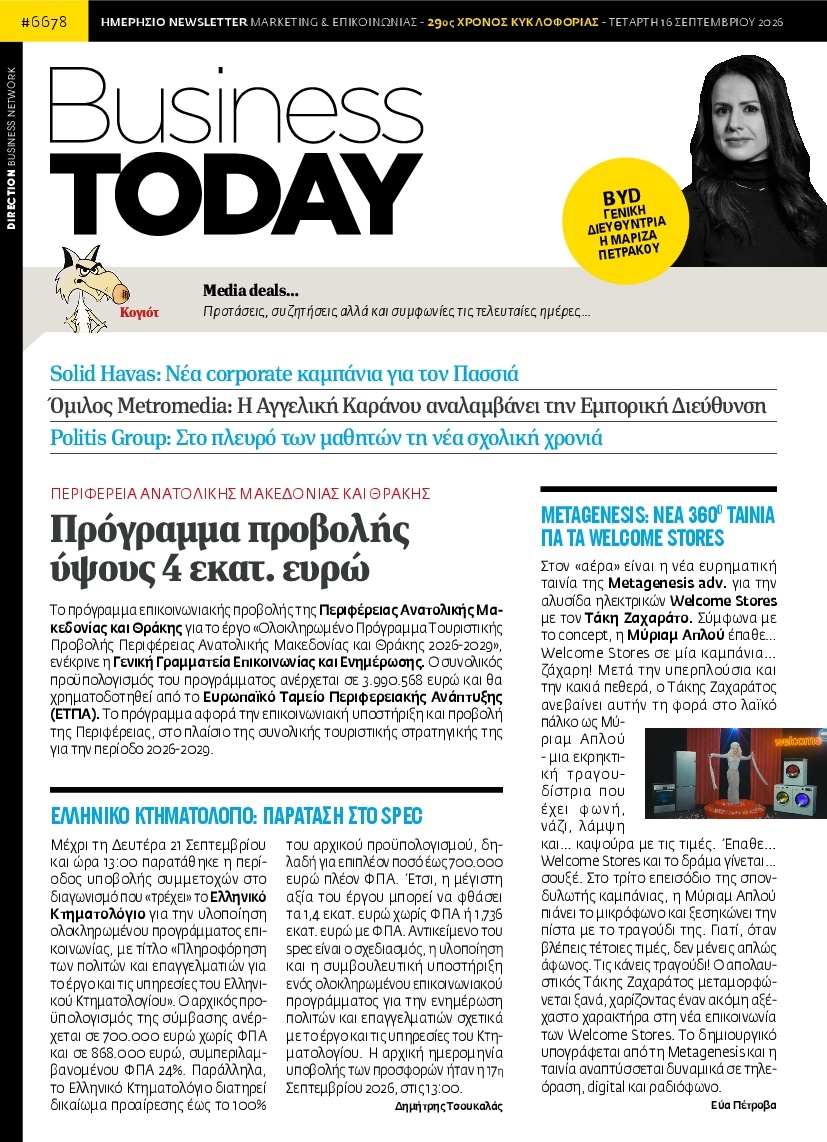Πρωτοσέλιδο Εφημερίδας - BUSINESS TODAY - 2026-09-16