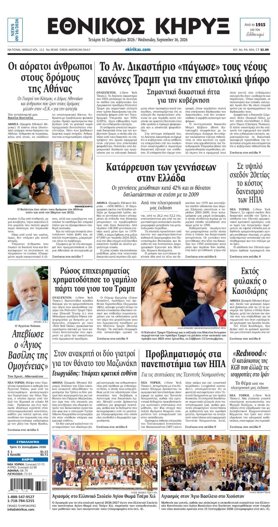 Πρωτοσέλιδο Εφημερίδας - ΕΘΝΙΚΟΣ ΚΗΡΥΞ ΝΕΑΣ ΥΟΡΚΗΣ - 2026-09-16