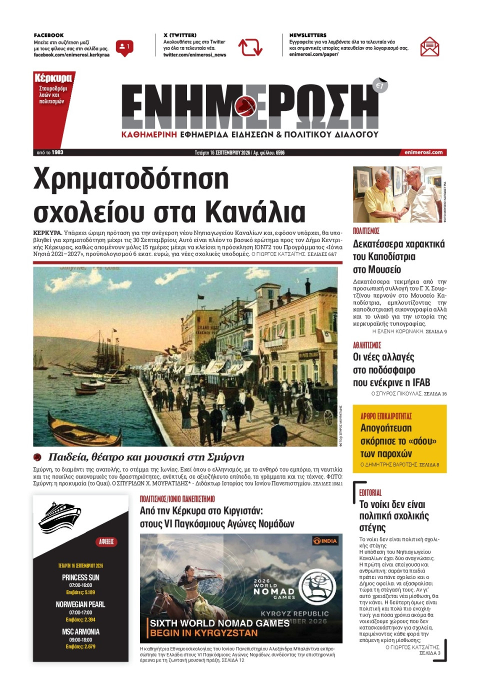 Πρωτοσέλιδο Εφημερίδας - Ενημέρωση Κέρκυρας - 2026-09-16