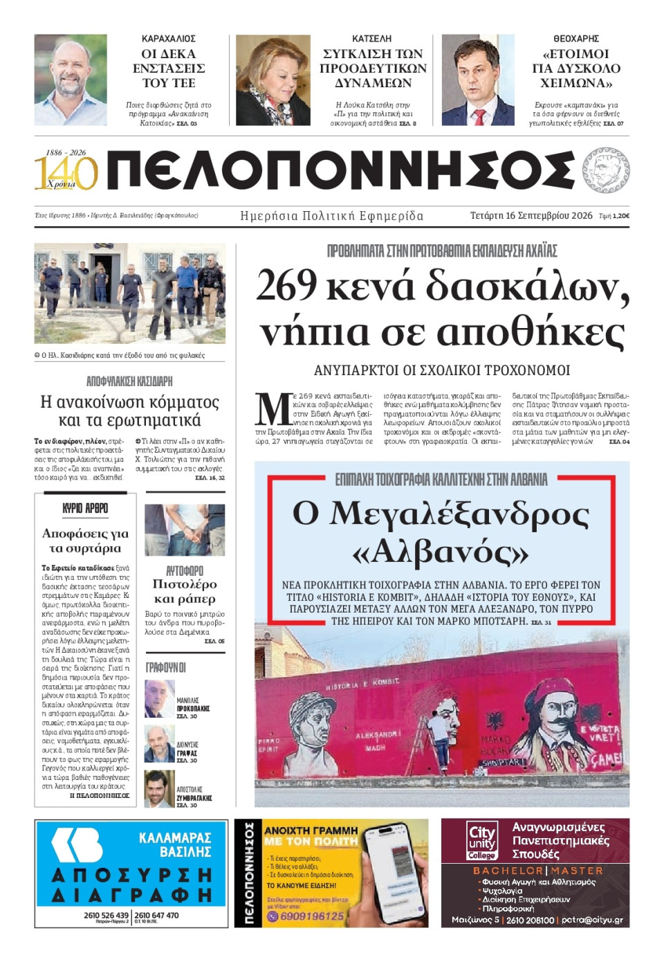 Πρωτοσέλιδο Εφημερίδας - Πελοπόννησος - 2026-09-16