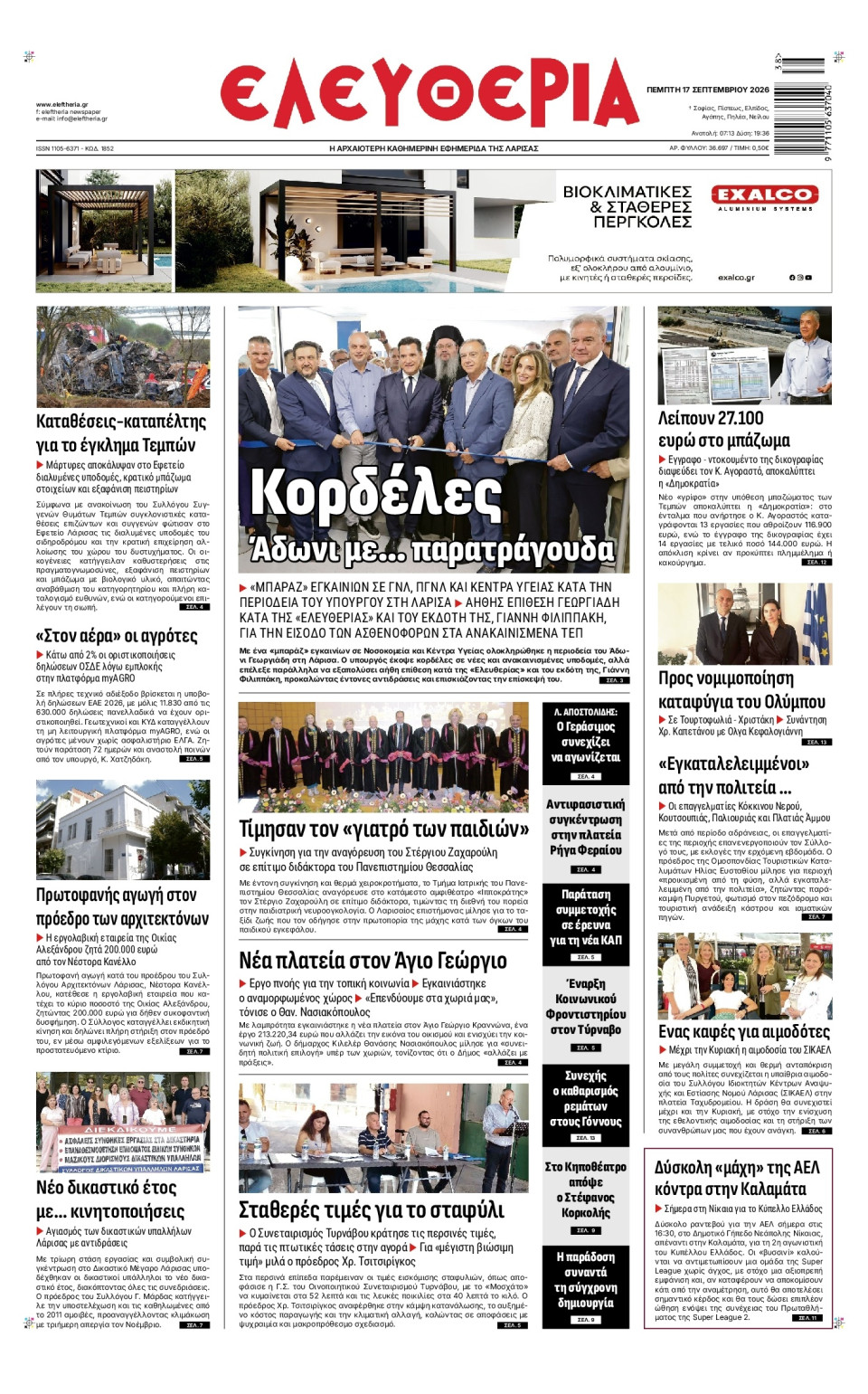 Πρωτοσέλιδο Εφημερίδας - Ελευθερία Λάρισας - 2026-09-17