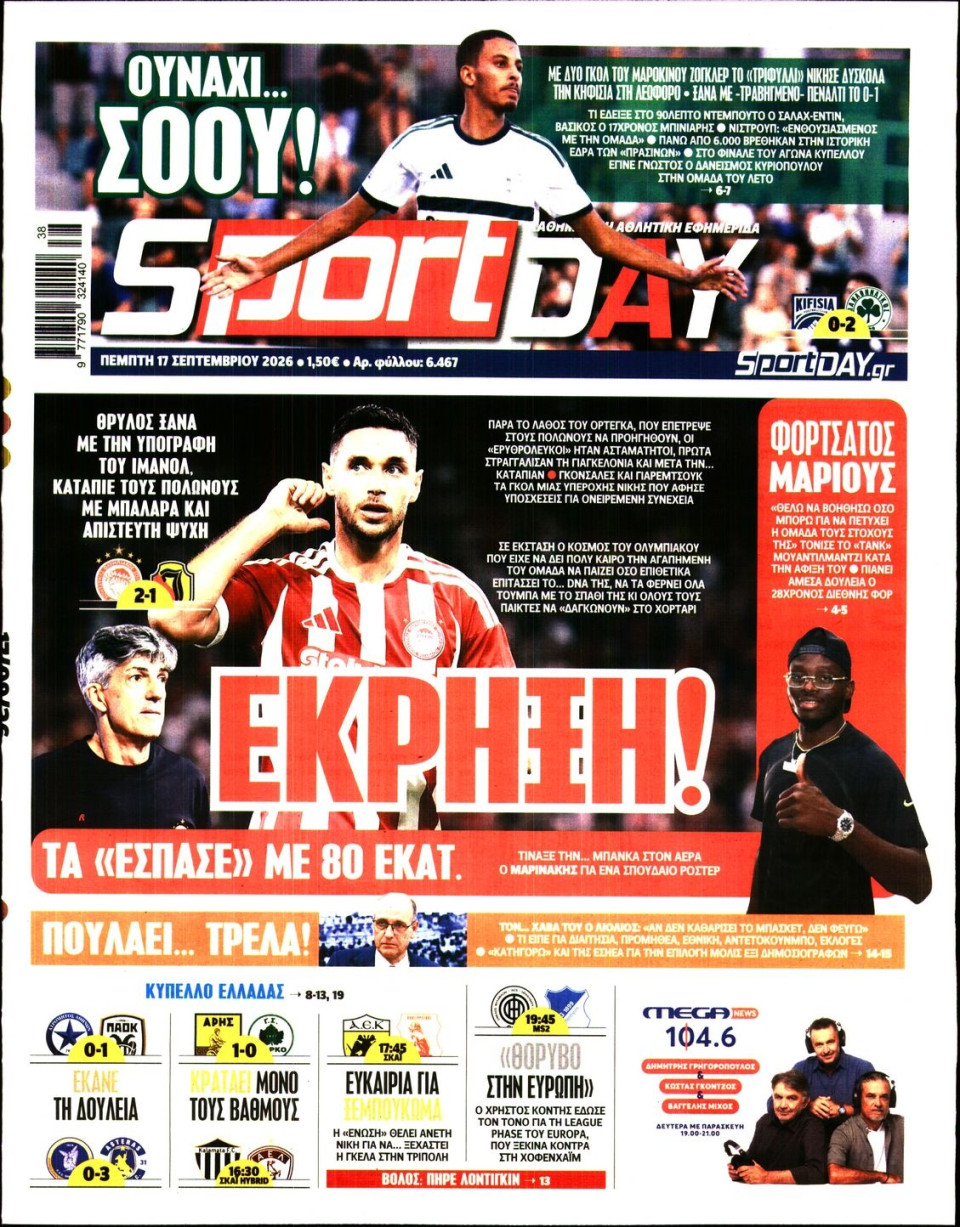 Πρωτοσέλιδο Εφημερίδας - Sportday - 2026-09-17